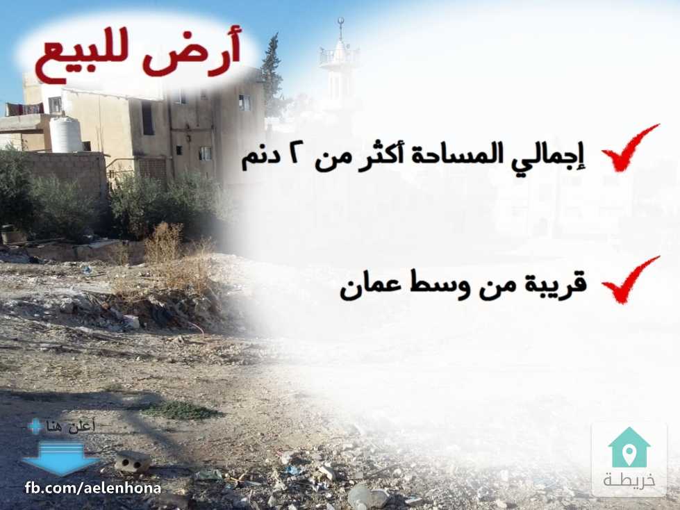 قطعتي ارض في راس العين جبل الزهور قرب مسجد عثمان بن عفان 31839 خريطة للعقارات